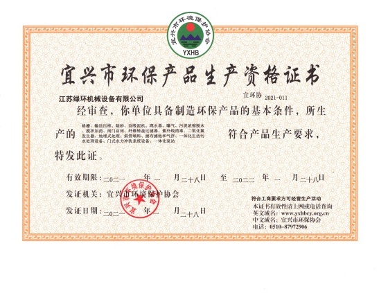 宜兴市环保皇冠体育·产品资格证书